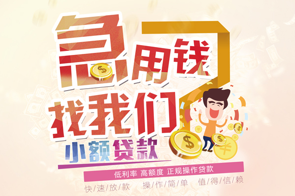 东莞私借资金短借-东莞私借无抵押信用贷款-东莞私借个人上门小额贷款