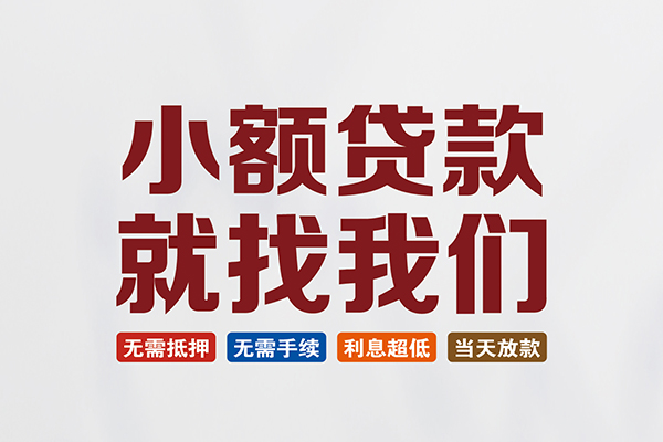 东莞私借个人贷款联系电话-东莞私借短借个人-东莞私借小额短借