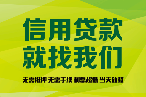 东莞私借小额贷款电话-东莞私借民间借贷当天放款-东莞私借贷款银行