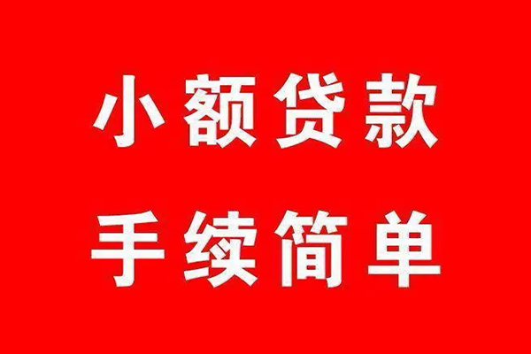 东莞私借小额短借-东莞私借水钱-东莞私借个人短借