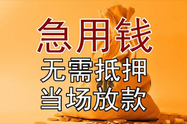 东莞私借私借空放-东莞私借无抵押小额贷款-东莞私借私人24小时借钱