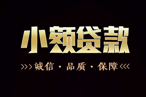 东莞私借私借空放-东莞私借个人无抵押贷款-东莞私借个人正规借贷