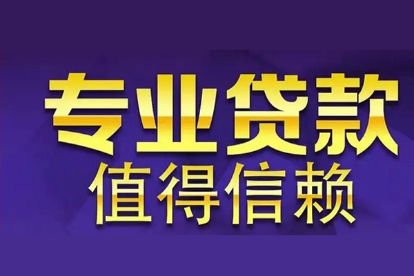东莞私借网上小额贷款-东莞私借私人身份证贷款-东莞私借民间私人借贷