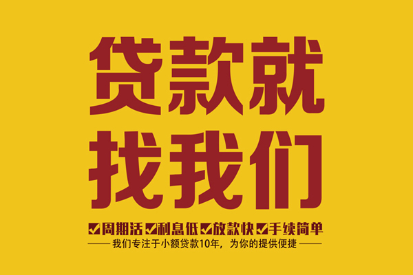 东莞私借私借上门放款-东莞私借民间小额借贷-东莞私借小额贷款