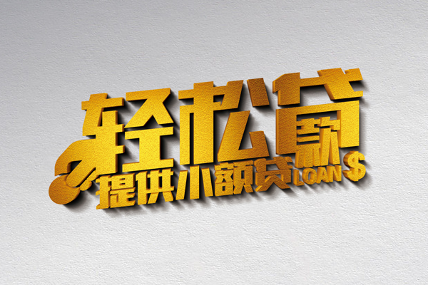 东莞私借私人私借-东莞私借短借私借空放-东莞私借无抵押私借空放