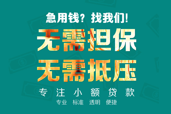 东莞私借小额私人借贷-东莞私借私借空放直接上门-东莞私借身份证线下贷款