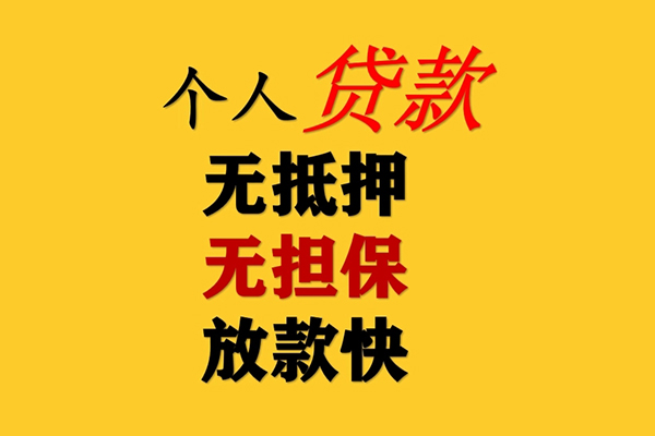 东莞私借二次抵押贷款-东莞私借个人短借-东莞私借空放贷款