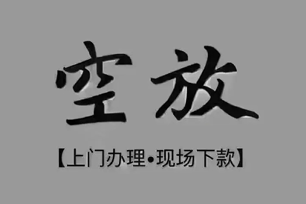 东莞私借私人私借-东莞私借小额贷款空放-东莞私借网上小额贷款