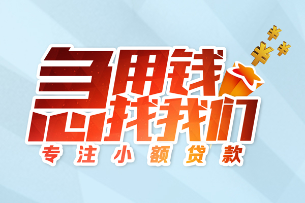东莞私借正规小额贷款-东莞私借抵押身份证贷款-东莞私借个人借钱怎么收费