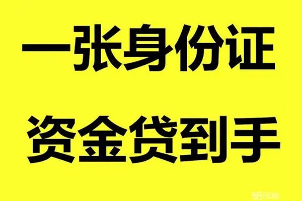 东莞私借个人消费贷款-东莞私借身份证办理贷款-东莞私借私借空放不考察