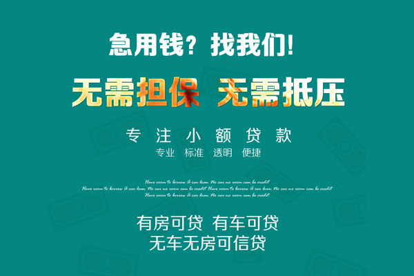东莞私借急需借钱可以找我-东莞私借个人借钱-东莞私借本地私借