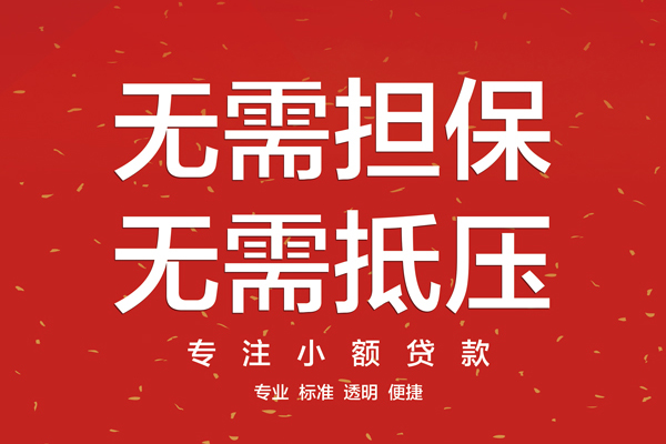 东莞私借大额短借-东莞私借应急贷款-东莞私借私借空放短借