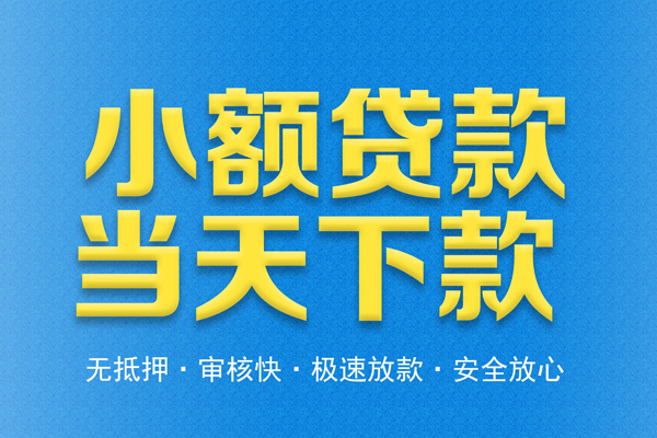 东莞私借借钱借款-东莞私借短期借款-东莞私借小额贷款公司
