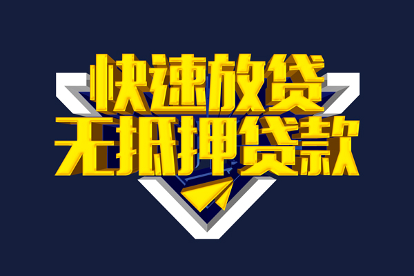 东莞私借私借短借-东莞私借私借空放-东莞私借小额贷款空放